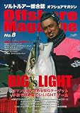 オフショアマガジンNo.8 (主婦の友ヒットシリーズ)