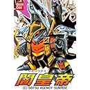 BB戦士 (45) 闇皇帝