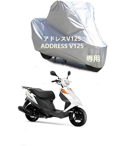 Amazon | バイクカバー スズキ アドレスV125G 専用 バイクカバー