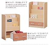 子ども家具 絵本ラック 引き出しタイプ （引き出し：ピンク色）