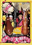 ���}���b�s&�^�}�����̃G�M���O��D����! Vol.6