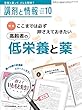 調剤と情報 2018年 10 月号 [雑誌] (特集:ここまでは必ず押さえておきたい高齢者の低栄養と薬)