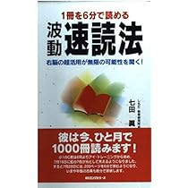 七田式速読法 七田式速読法 七田式7日で挑戦!「簡単すぎる右脳速読」 |