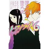トワイライト〈6〉嘆きの堕天使