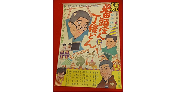 海外 安い ヤフオク Ub 続番頭はんと丁稚どん ポスター 大村 激安の通販 Www Greenintercambio Com Br 海外 安い ヤフオク Ub 続番頭はんと丁稚どん ポスター 大村 激安の通販 Www Greenintercambio Com Br