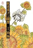 歓喜童子と親鸞