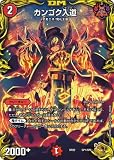 デュエルマスターズ/新22弾/DMRP-22/SP1/カンゴク入道【20th金トレジャー】