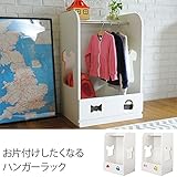 お片付けしたくなるハンガーラック BOY