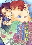 官能図書館～甘美な魔法にかけられて～ (男主―DANSH―)