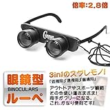 Sea the Stars　近視・遠視切替 2.8倍メガネ型眼鏡ルーペ 倍率調整可 スポーツ観戦にもおススメ！ / 拡大鏡 おしゃ LED 工具 文房具