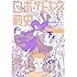 島田虎之介「ロボ・サピエンス前史(下)」