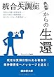 統合失調症からの生還