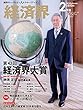 経済界2018年2月号