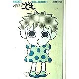 いまどきのこども 4 (BIG SPIRITS COMICS)