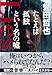 たとえば孤独という名の嘘