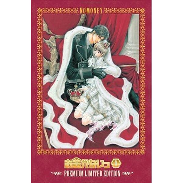 お金がないっ 第1巻 超プレミアム限定版 Dvd アニメ Amazon