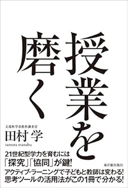 授業を磨く