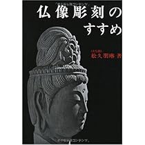 仏像彫刻のすすめ ＆　続・仏像彫刻のすすめ　2冊セット fit=scale-down,w=1200