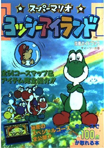 スーパーマリオ ヨッシーアイランド 画像 壁紙 ゲーム