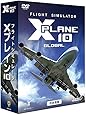 ズー フライトシミュレータ Xプレイン10 日本語 価格改定版