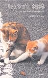 ねこサプリ 相棒―人によく効くNEKO‐PHOTO175