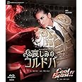 花組全国ツアー公演『哀しみのコルドバ』『Cool Beast! ! 』 [Blu-ray]