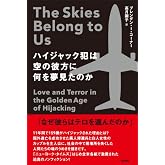 ハイジャック犯は空の彼方に何を夢見たのか (亜紀書房翻訳ノンフィクション・シリーズ II-2)