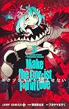 エクソシストを堕とせない 3 (ジャンプコミックス)