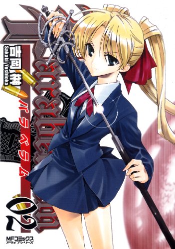 『Parabellum―パラベラム―』