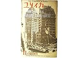 ユリイカ 1973年 11月 臨時増刊号 ※谷川俊太郎 による谷川俊太郎の世界●ゲーリー・スナイダー＜詩とプリミティブ＞●詩と地理・G・スナイダーとの三週間＞金関寿夫■ロールシャッハテスト・大岡信