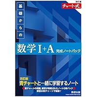 新課程 チャート式 基礎からの数学Ⅱ＋B | チャート研究所 |本 | 通販