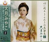 �S�Ɏc�邫��߂��̖��ȏW VOL.2