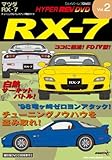�n�C�p�[���u�r�f�I Vol.2:�}�c�_RX-7