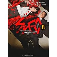 SPEC零・翔・灸の篇・漸の篇 Amazon.co.jp: 劇場版SPEC~結~漸ノ篇 (角川文庫) : 西荻 弓絵