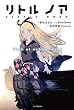 リトル ノア　Tale of school days (カドカワBOOKS)