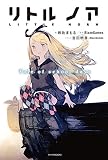 リトル ノア　Tale of school days (カドカワBOOKS)