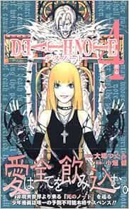 Death Note 4 ジャンプ コミックス 小畑 健 大場 つぐみ 本 通販 Amazon