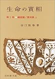 生命の実相―頭注版  (第1巻)