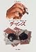 チャンス (Hayakawa novels)