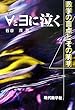 ∀と∃に泣く―数学の盲点とその解明