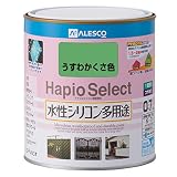 カンペハピオ ハピオセレクト うすわかくさ色 0.7L