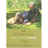 NHKターシャからの贈りもの魔法の時間のつくり方 永久保存ボックス