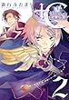 +C sword and cornett: 2 (ZERO-SUMコミックス)