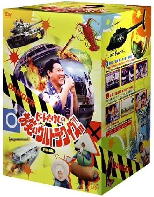 天才・たけしの元気が出るテレビ!! & ビートたけしのお笑いウルトラクイズ!! Amazon.co.jp: 伝説の番組 完全復活宣言 ビートたけしのお笑いウルトラ