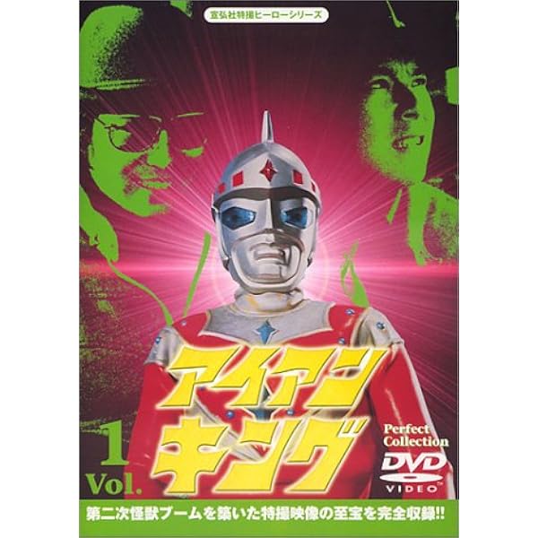 Amazon.co.jp: アイアンキング Perfect Collection 7枚組セット [DVD