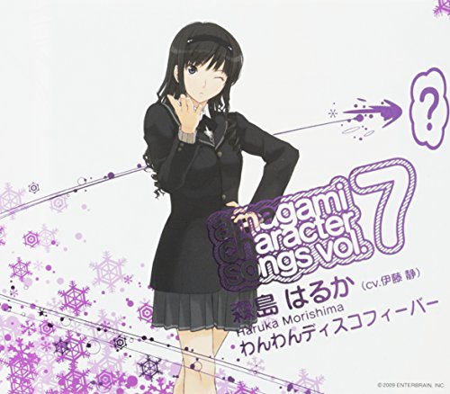 アマガミ キャラクターソングvol.7 森島はるか 「わんわんディスコフィーバー アマガミ キャラクターソングvol.7 森島はるか 『わんわん