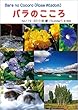 バラのこころ　No.119: (Rose Wisdom)2010年夏電子書籍版 バラ十字会日本本部AMORC季刊誌