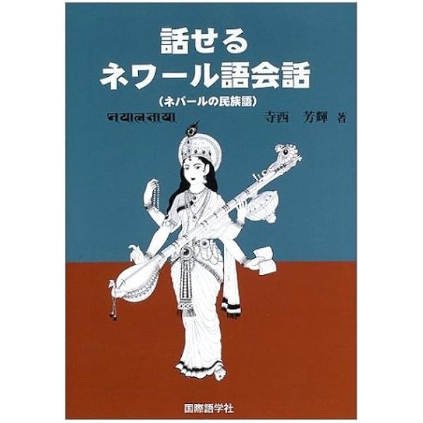Amazon.co.jp: CDエクスプレスネパール語 : 野津 治仁: 本