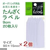 たんざくラベル 9cm 20枚入り 2個