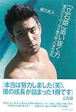 「立石諒」追い抜く力 憧れのヒーローから勝ち取った世代交代